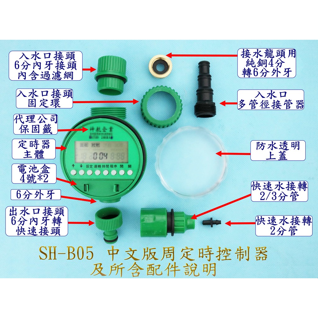 綠神中文定時器B05 園藝 自動澆水 自動灑水 自動澆花 定時澆水 定時澆花 定時灑水