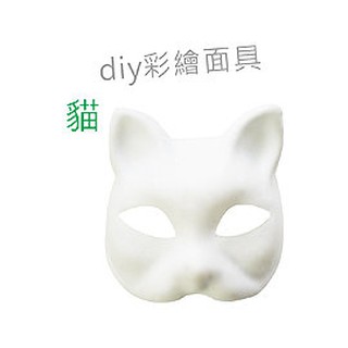 DIY彩繪面具（面具／彩繪面具／美勞／彩繪練習／PARTY／萬聖節／DIY）《豐年季小舖》