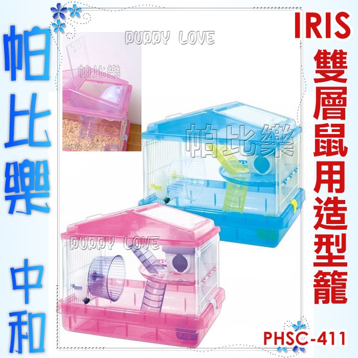 帕比樂-日本 IRIS雙層鼠用造型籠【PHSC-411】藍色 2737/粉色 2720  二層  鼠籠 另有三層鼠籠