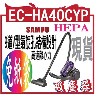 EC-HA40CYP 聲寶HEPA免紙袋吸力不衰減吸塵器(EC-HA40CYP)