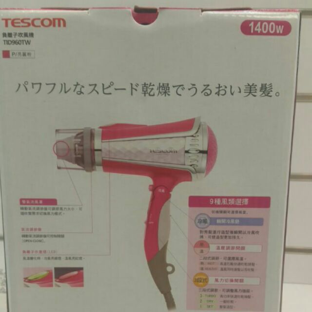 tescom 負離子吹風機 型號TID960TW