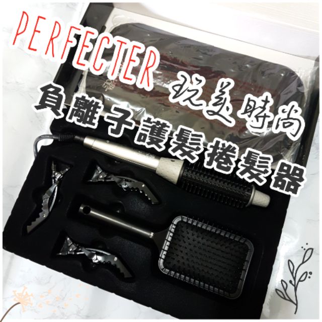 【現貨】Perfecter 玩美時尚負離子護髮捲髮器