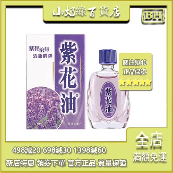 紫花油 Ptt Dcard討論與高評價網拍商品 21年9月 飛比價格