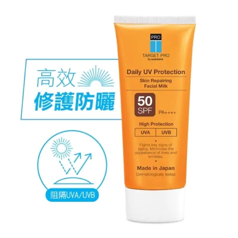 Target PRO by Watsons 屈臣氏全效重點修護UV抗禦肌膚修護防曬霜SPF50 PA++++ 60ml