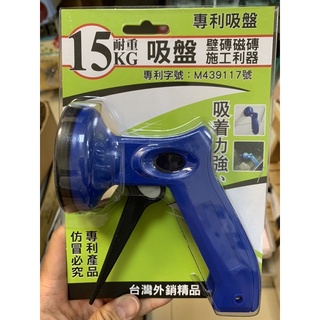台灣製 專利 強力 槍型 真空 吸盤 槍型吸盤 玻璃吸盤 磁磚吸盤
