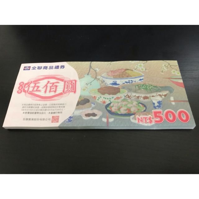 全聯禮券面額3000