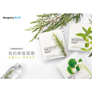 Neogence 霓淨思 澳洲茶樹平衡淨化面膜 印度積雪草注水修護面膜 沖繩馬鞭草清透亮白面膜 希臘仙人掌滋潤保濕面膜