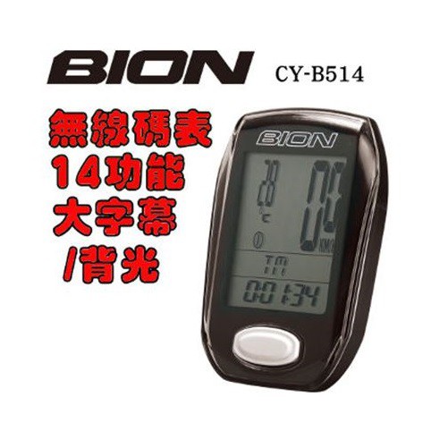 BION 無線數位14功能碼錶 CY-B514