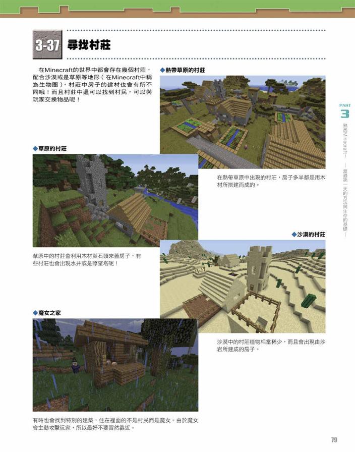 Minecraft密技大百科 玩出潛能的3招技巧 Tatraedit Eslite誠品 蝦皮購物