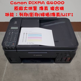 Canon PIXMA G4000 原廠大供墨 傳真 複合機(列印/影印/掃描/傳真/wifi)二手~也有G3000