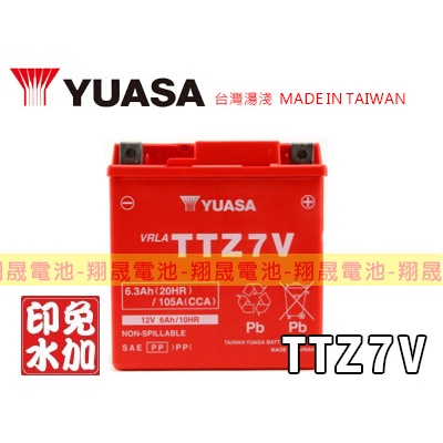 【彰化員林翔晟電池】全新 YUASA湯淺 免加水電池 TTZ7V(YTZ7V GTZ7V可用) 含舊品回收 /工資另計