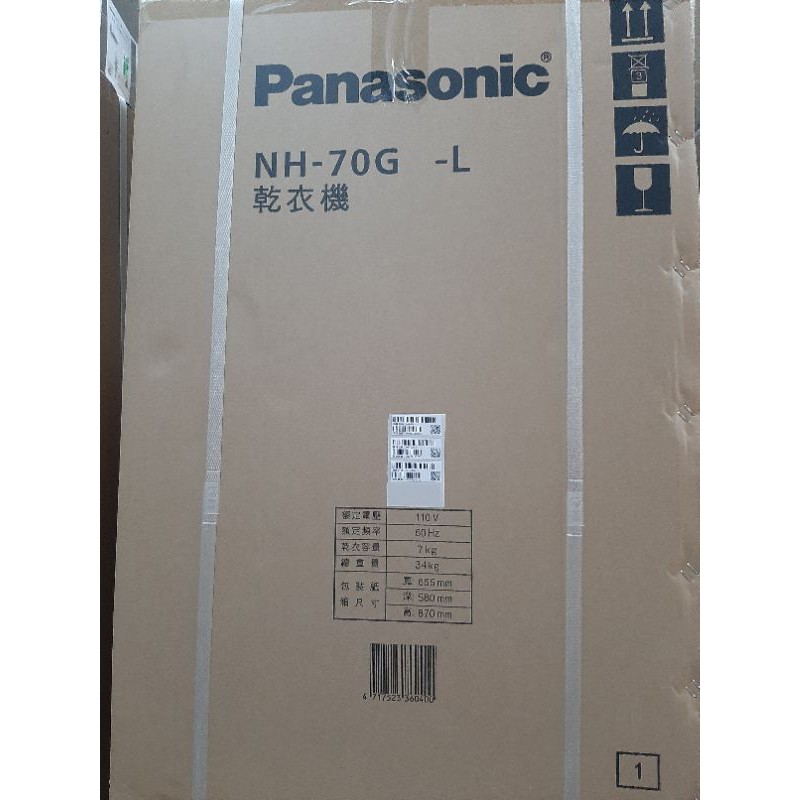 【限高雄免運】國際牌 Panasonic  乾衣機 NH-70G-L
