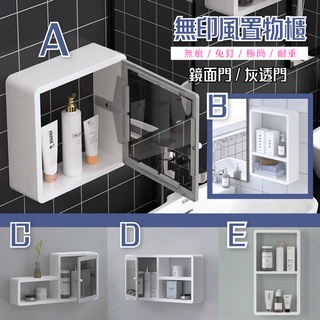 【升級磁吸門片】浴室置物櫃 收納櫃 壁掛式 浴室櫃 防水置物架｜浴室收納櫃 浴櫃 廁所置物架 廁所收納架 透明免打孔掛櫃