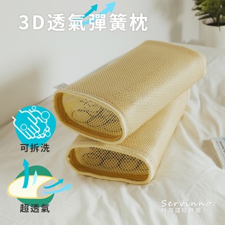 絲薇諾 夏日枕頭 3D透氣枕1入/台灣製