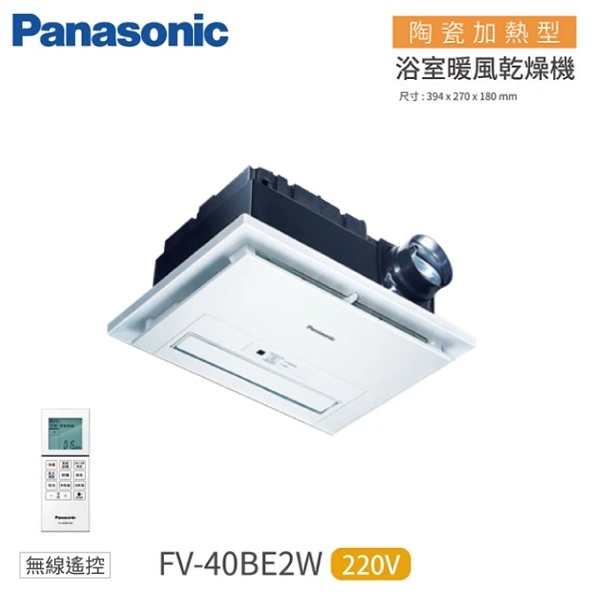 ☼金順心☼Panasonic 國際牌 FV-40BE2W 220V 陶瓷加熱 浴室換氣 暖風機 無線遙控 陶瓷加溫