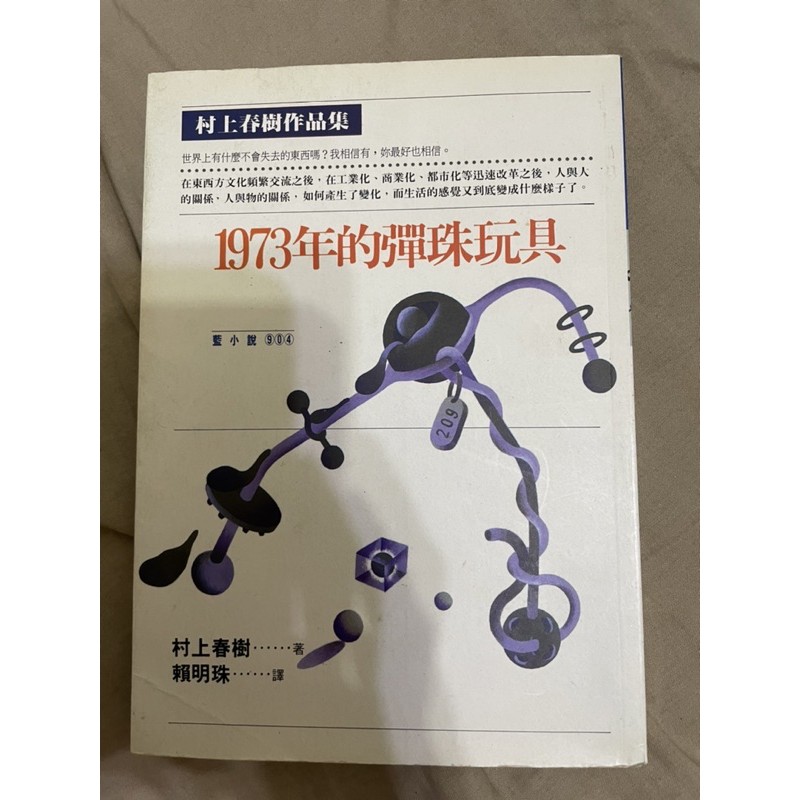 1973年的彈珠玩具 蝦皮購物