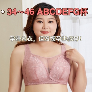 [簡色] 34-46ABCDEFG杯 歐美蕾絲款大尺碼孕婦內衣女 春夏新配色 前開扣哺乳內衣 加大尺碼全罩杯孕婦內衣現貨