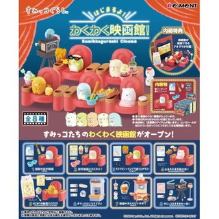 【LUNI 玩具雜貨】Re-MeNT 角落生物電影院 興奮電影院 盒玩 整套8款