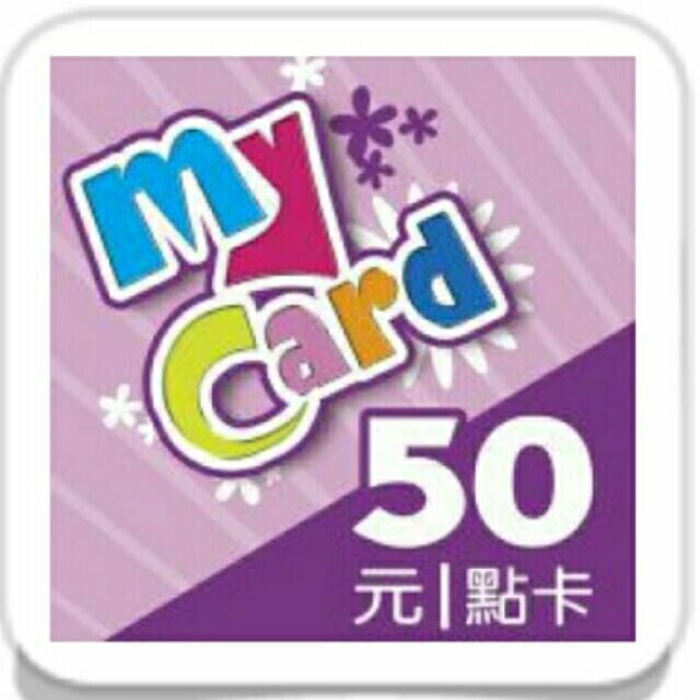 My Card/辣椒卡/星城/元氣卡/WGS卡/老子有錢/game淘卡/GASH/iMoney 50點