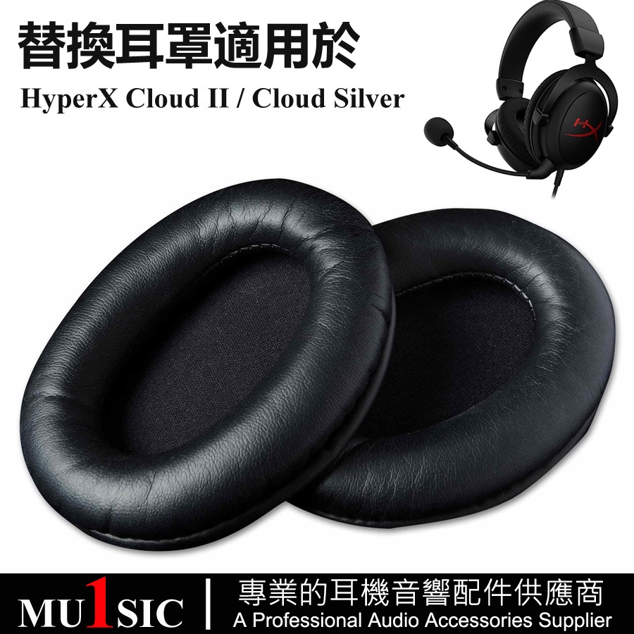 Cloud II 替換耳罩 適用 HyperX Cloud 遊戲耳機罩 金士頓 颶風 Silver 暴風 耳機套 一對裝
