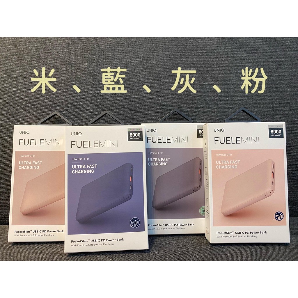 UNIQ FueleMini 8000mAh 超薄PD快充行動電源