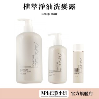 【WAJASS威傑士】植萃淨油洗髮露 500/250/60ml MPB巴黎小姐 AVANCE 細軟扁塌髮質[官方旗艦店]