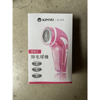 『全新品免運』NO.483 KINYO CL-513 插電式除毛球機*3個 刮毛球機 毛球剋星 冷鋼刀頭 安全保護蓋