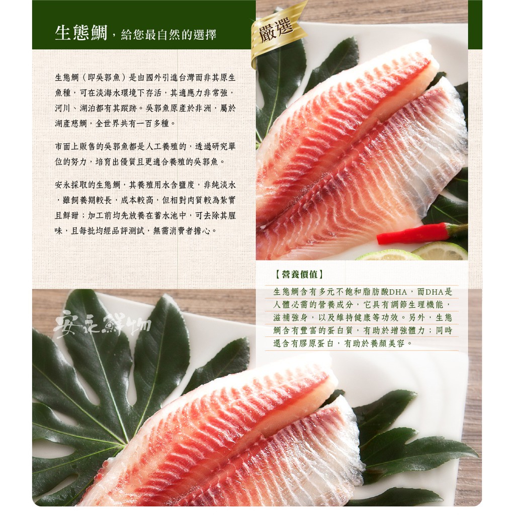 安永鮮物 安永嚴選 生態鯛魚排 0g 蝦皮購物