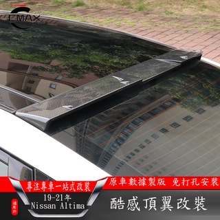 適用19-22年日產Nissan Altima頂翼改裝 烤漆臥式壓尾翼外觀件裝飾免打孔
