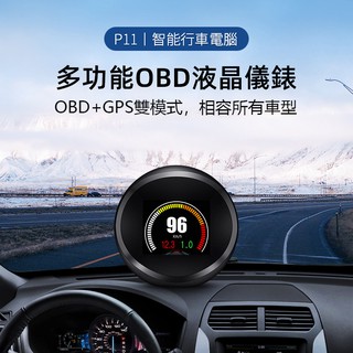 『HUD P11』全車係適用 GPS+OBD2 雙模式 抬頭顯示器 台灣公司貨 有保固 QBABY SHOP