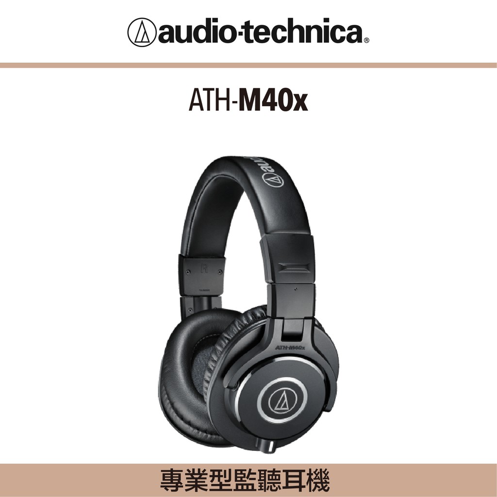 【good究好音樂】鐵三角 Audio-Technica ATH-M40x ♩ 監聽耳機 專業監聽耳機
