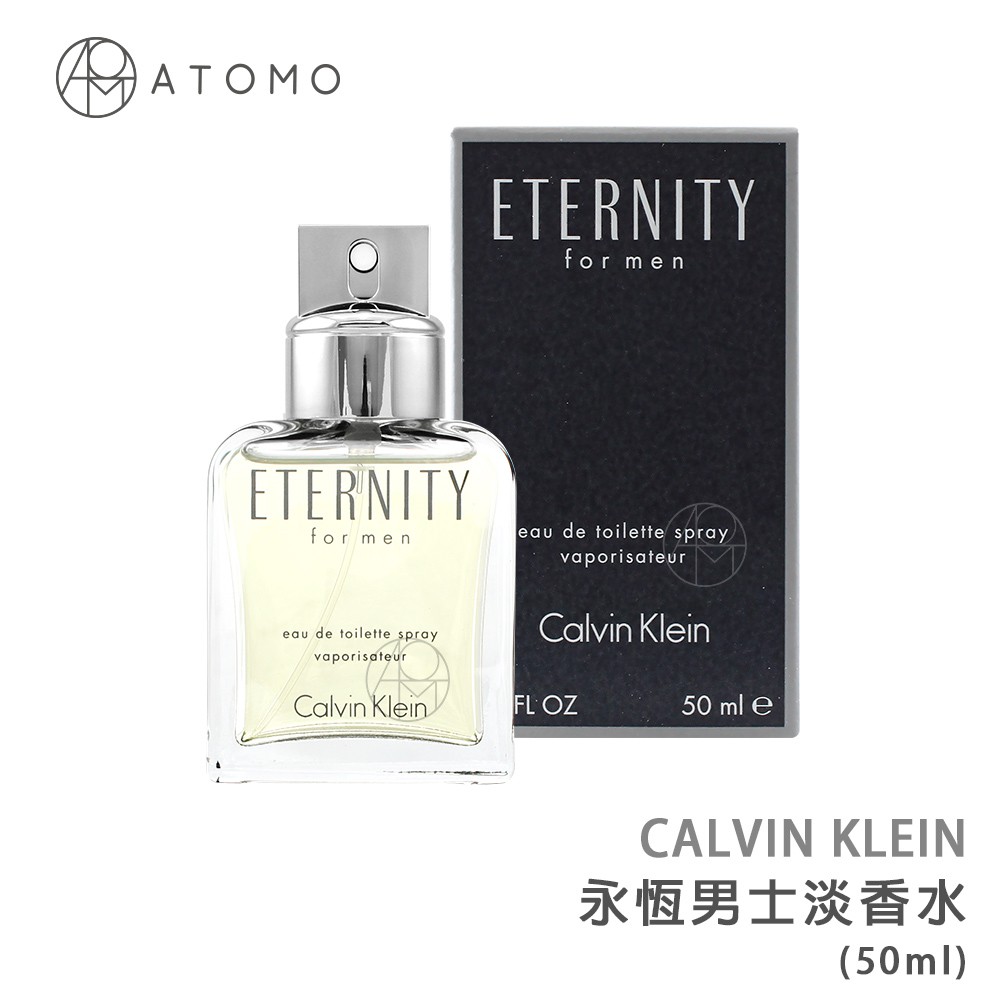 CALVIN KLEIN凱文克萊ETERNITY永恆男士淡香水(50ml)【Atomo】 | 蝦皮購物