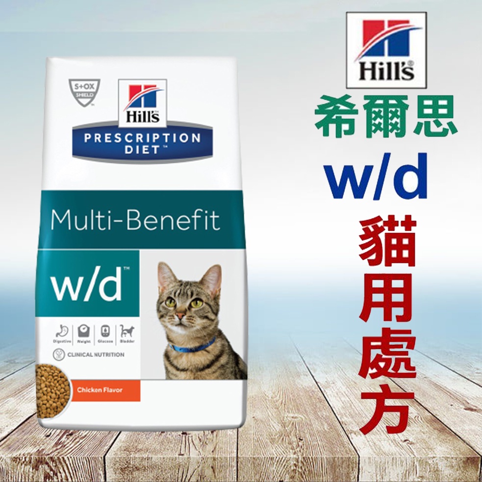 美國希爾思hills W D貓用處方飼料wd消化系統 體重管理體重控制處方處方飼料 蝦皮購物