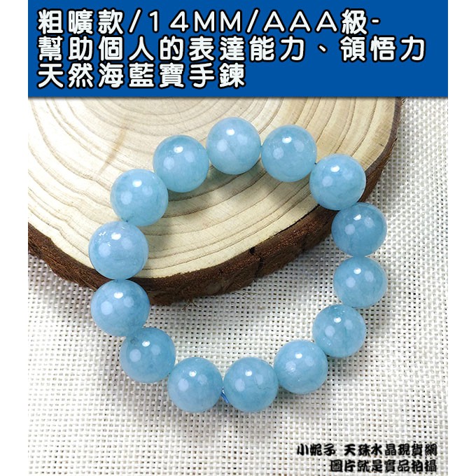 小妮子-現品出清價/-14MM/AAA級-幫助個人的表達能力、領悟力天然海藍寶手鍊-