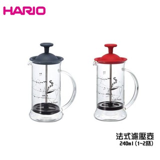 【HARIO】法式濾壓壺(1~2杯) 240mL 240cc 耐熱玻璃濾壓壺 雙色任選 公司貨 濾壓壺