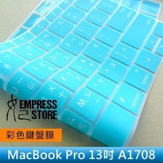 【妃小舖】MacBook Pro/Air 13吋 A1708/1932 注音/倉頡 糖果色 鍵盤膜/保護膜