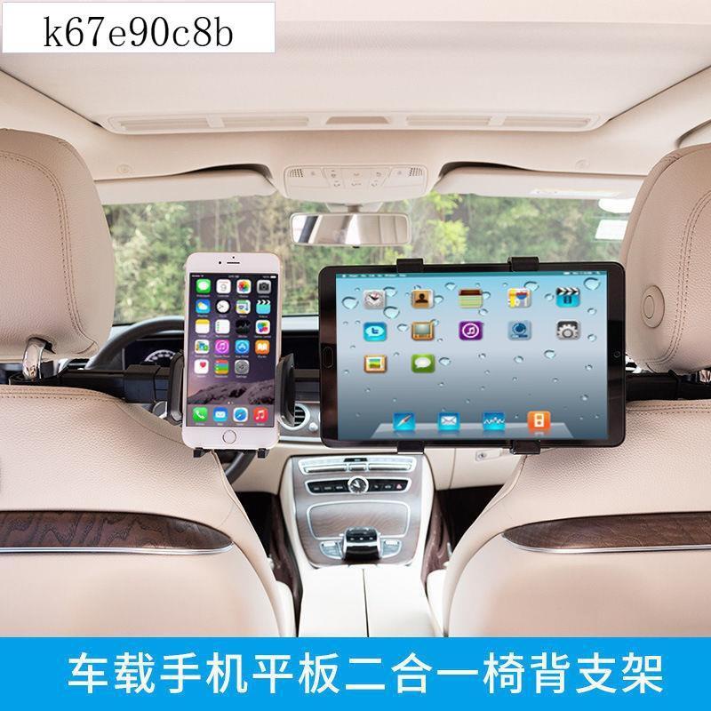 卵楊熱銷汽車用頭枕手機平板架車載平板支架平板支架汽車後座手機支架汽車車載平板電腦后枕雙用支架ipad平板后座
