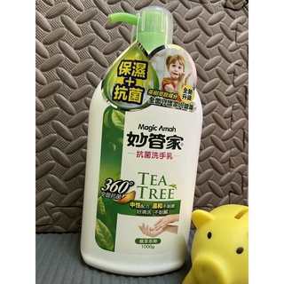 妙管家 🌲茶樹抗菌洗手乳1000g 超商取貨上限4瓶