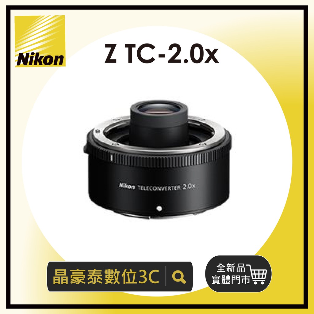 尼康 NIKON Z TC-2X 增距鏡 Z 2X 2.0X (公司貨) 晶豪泰 Z卡口 倍增鏡 高雄台南 實體店面