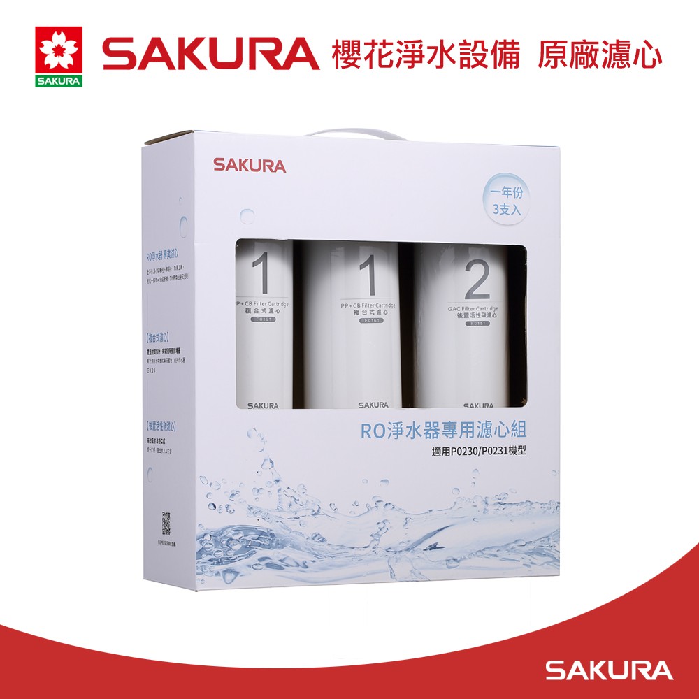 【大巨光】櫻花牌 原廠濾心F0191 RO淨水器專用濾心組(一年份3支入)