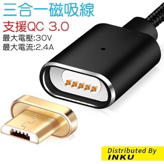 編織布磁吸充電線 超強磁吸 三合一 傳輸線 QC3.0 2A快充 apple iOS 蘋果 磁吸線 充電線 1m[現貨]