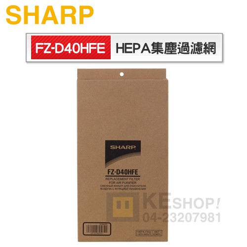 SHARP 夏寶 ( FZ-D40HFE ) HEPA集塵過濾網-KC-JD50T專用【原廠公司貨】