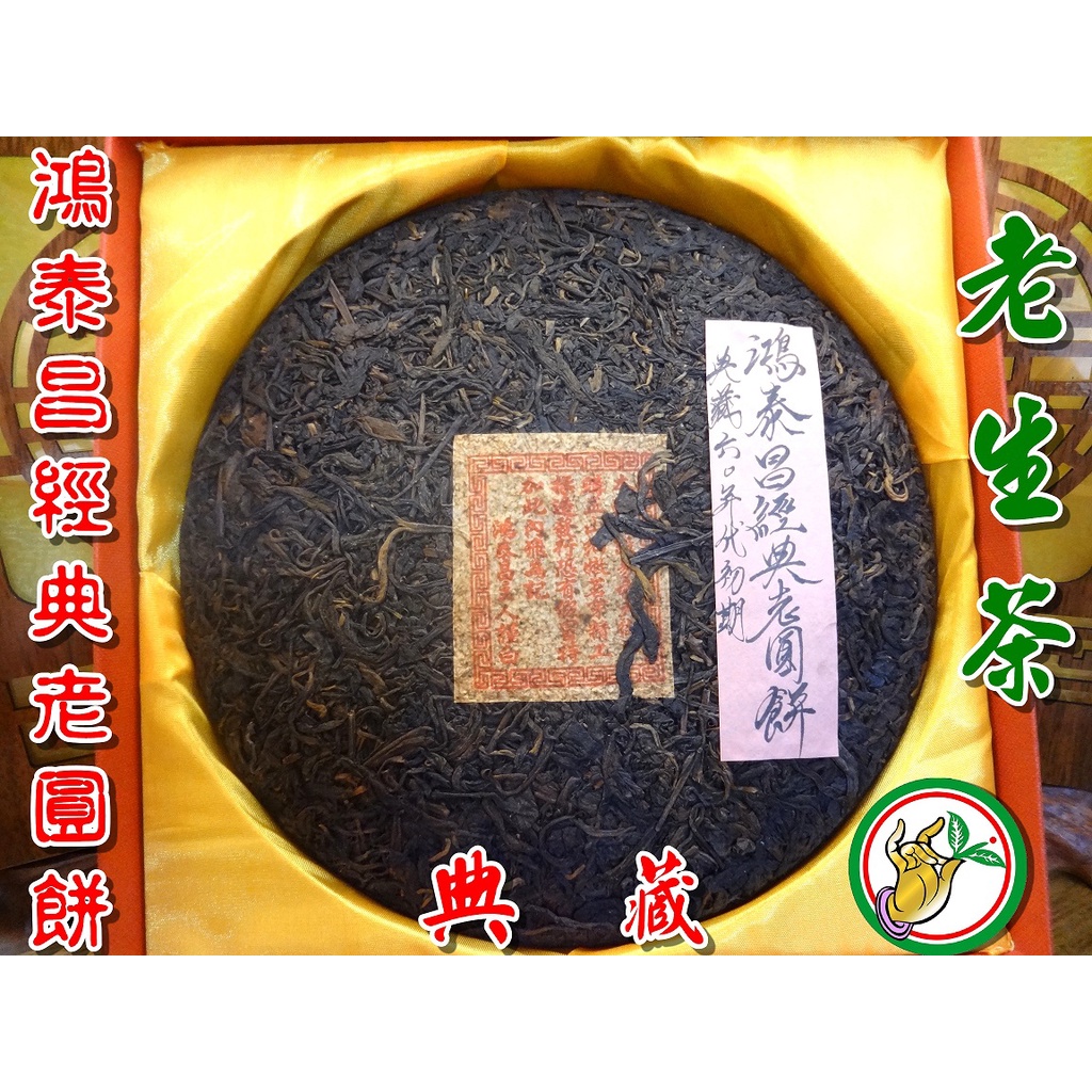 普洱茶鴻泰昌的價格推薦- 2026年9月| 比價比個夠BigGo