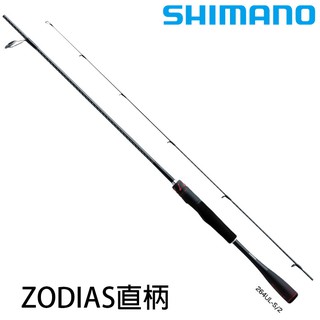 SHIMANO 20 ZODIAS 直柄 [漁拓釣具] [淡水路亞竿]