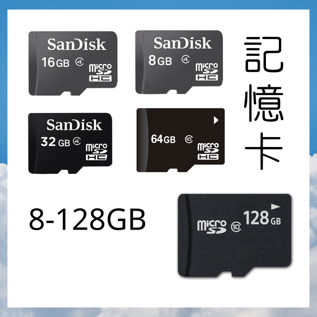 (8-128GB)記憶卡 8G記憶卡 TF卡 micro SD卡 T-Flash 卡  microSD 記憶卡