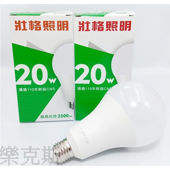 [樂克斯]LED 壯格 20W燈泡 CNS認證 新版 高光效 省電節能 白光 黃光 無藍光危害 燈泡 球泡