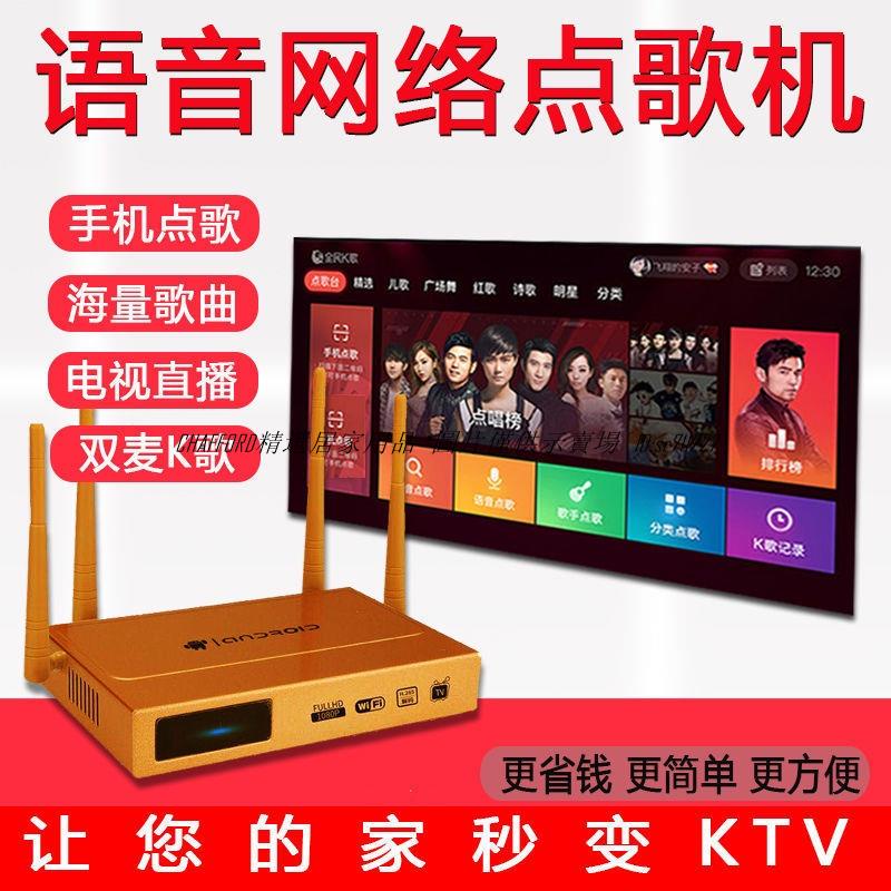 精選居家/現貨/免運家庭KTV網絡點歌機 伴唱機KTV wifi電視卡拉OK機頂盒音響套裝免費點歌點唱機