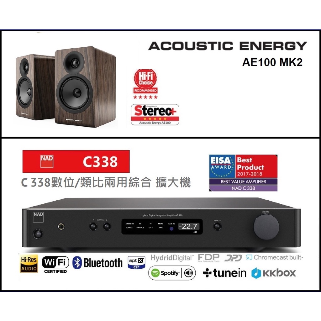 [ 宥笙音響 ]🔥NAD C338 綜合擴大機 +英國 ACOUSTIC ENERGY AE100 MK2 書架喇叭