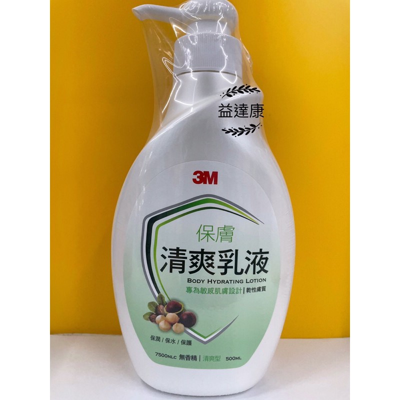 3M 保膚清爽乳液 500ml 無香精 效期2025.10.05