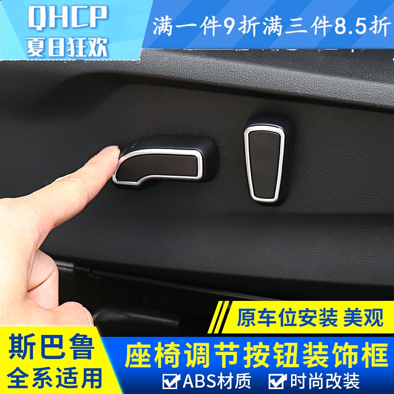 適用Subaru XV13192021款forester Outback 力獅改裝座椅調節框旋鈕蓋